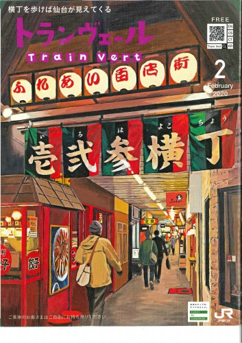 Yamagata, Retro Japanese Travel Poster Print